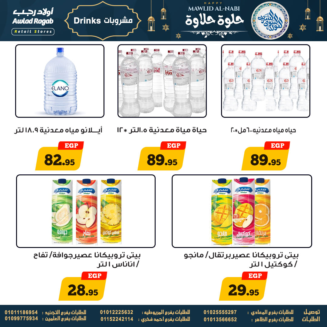 ragab-sons offers from 26aug to 1aug 2025 عروض أولاد رجب من 26 أغسطس حتى 1 أغسطس 2025 صفحة رقم 18